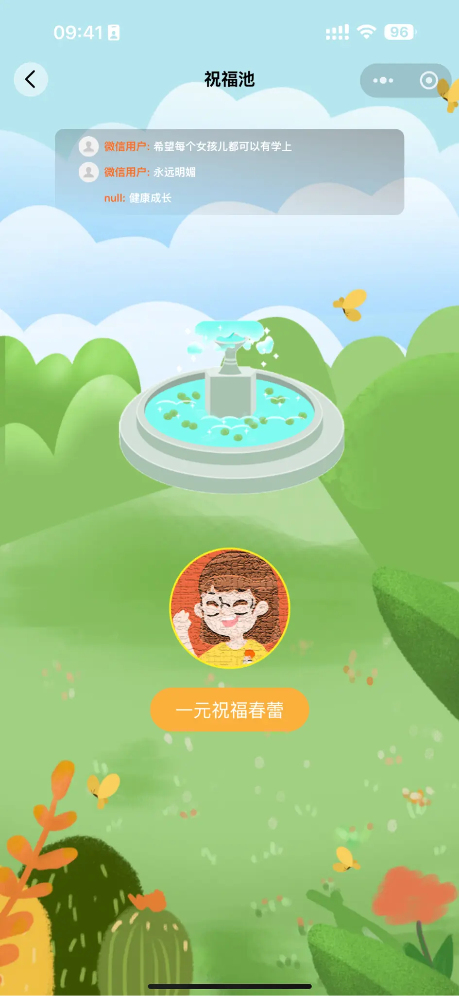 Blessing pool · 1 RMB blessing