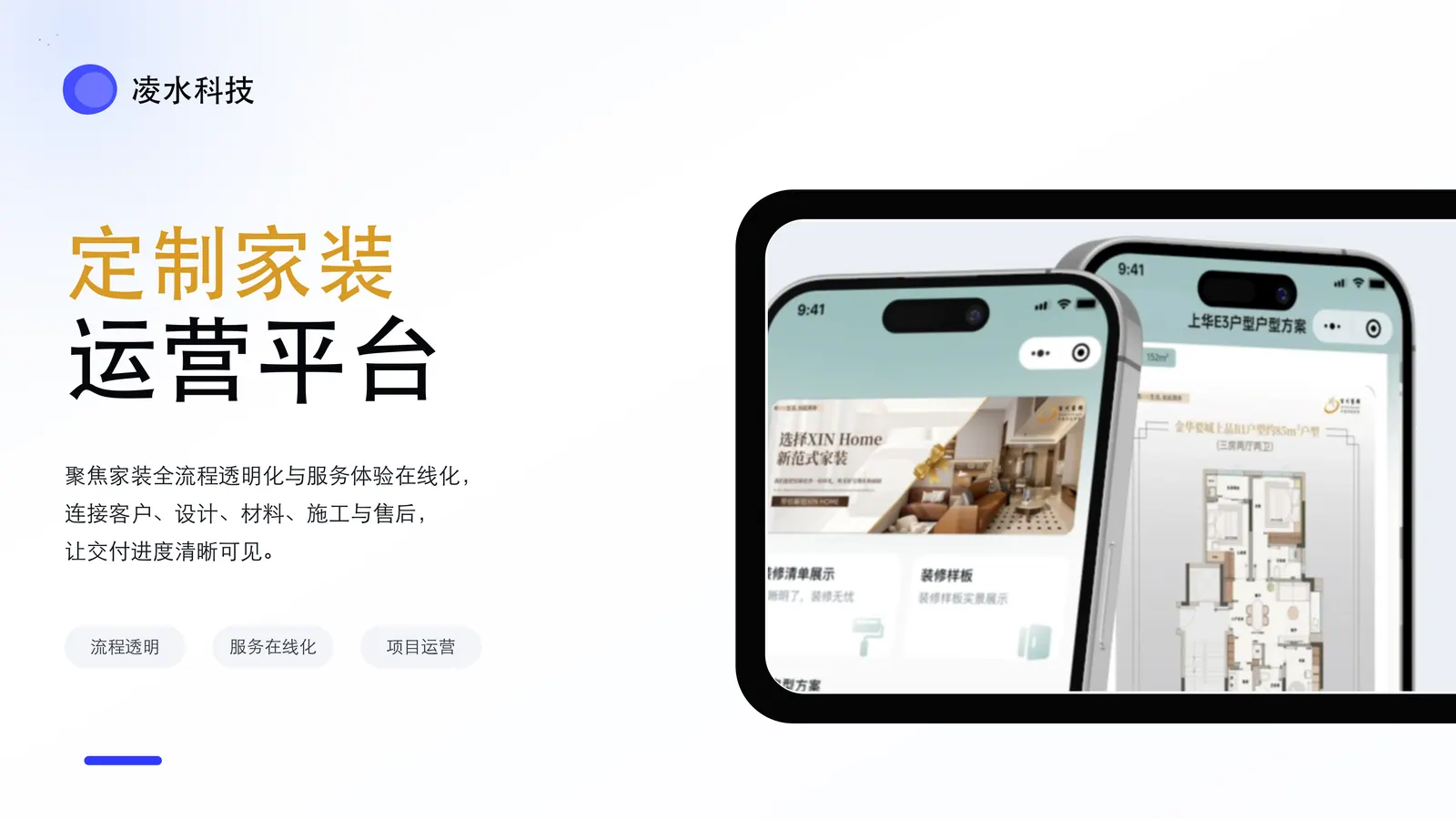 定制家装运营平台