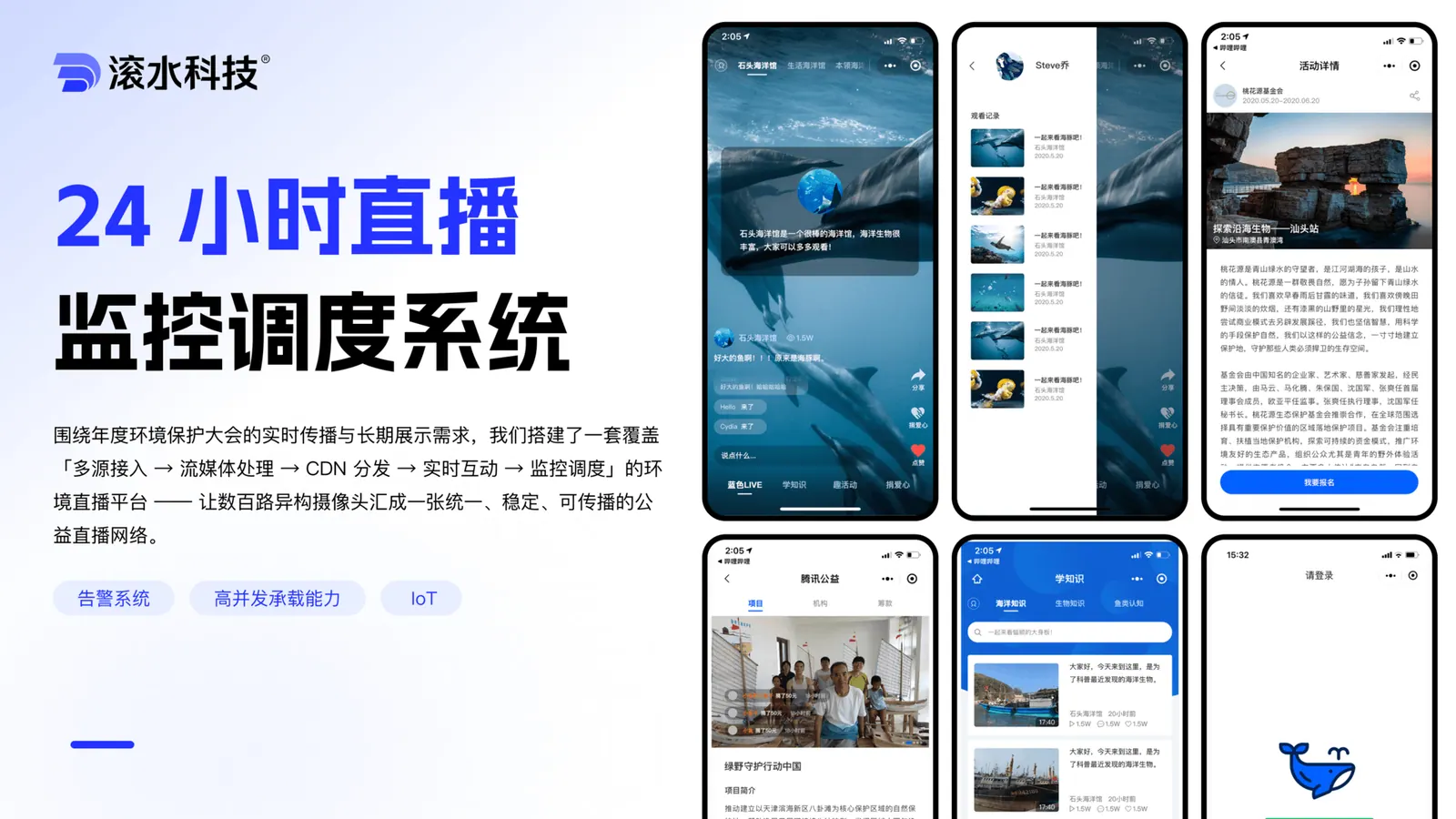 24 小时创新环保直播系统